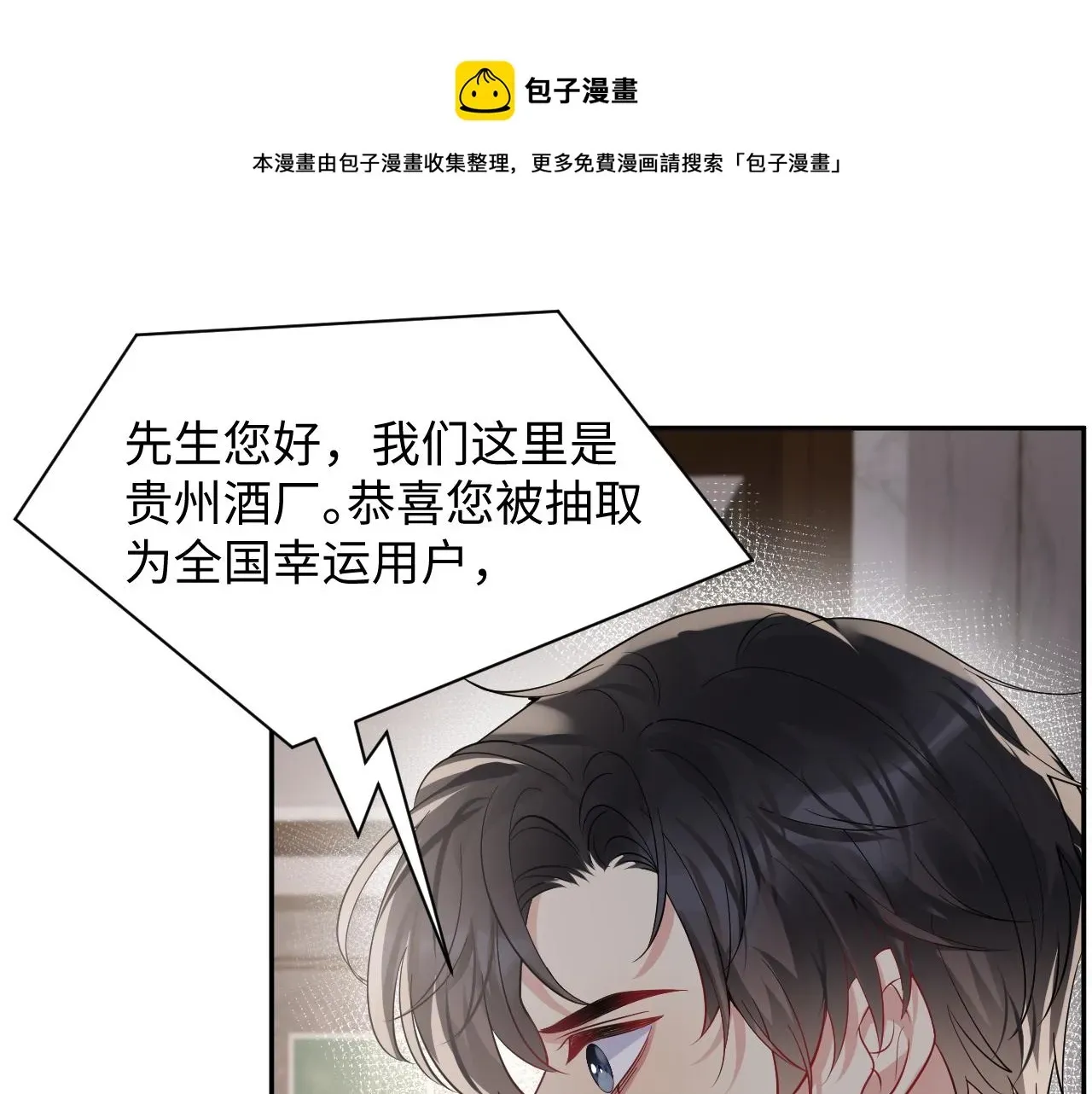 又被前男友盯上了 第54话 来自营销广告的折磨 第5页