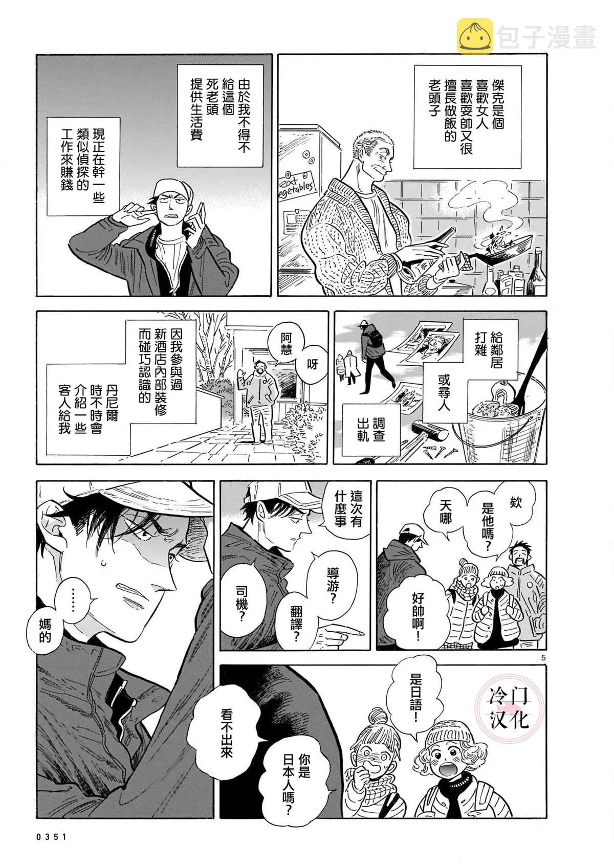 西北偏北，随云而去 第48話 第5页