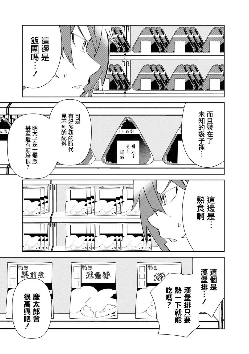 十三机兵防卫圈 官方短篇漫画集 第3话 第5页