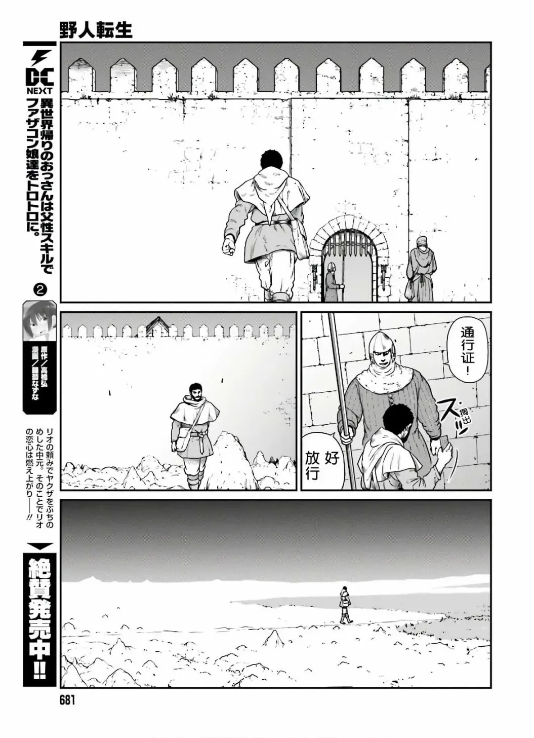 野人转生 14话 第5页