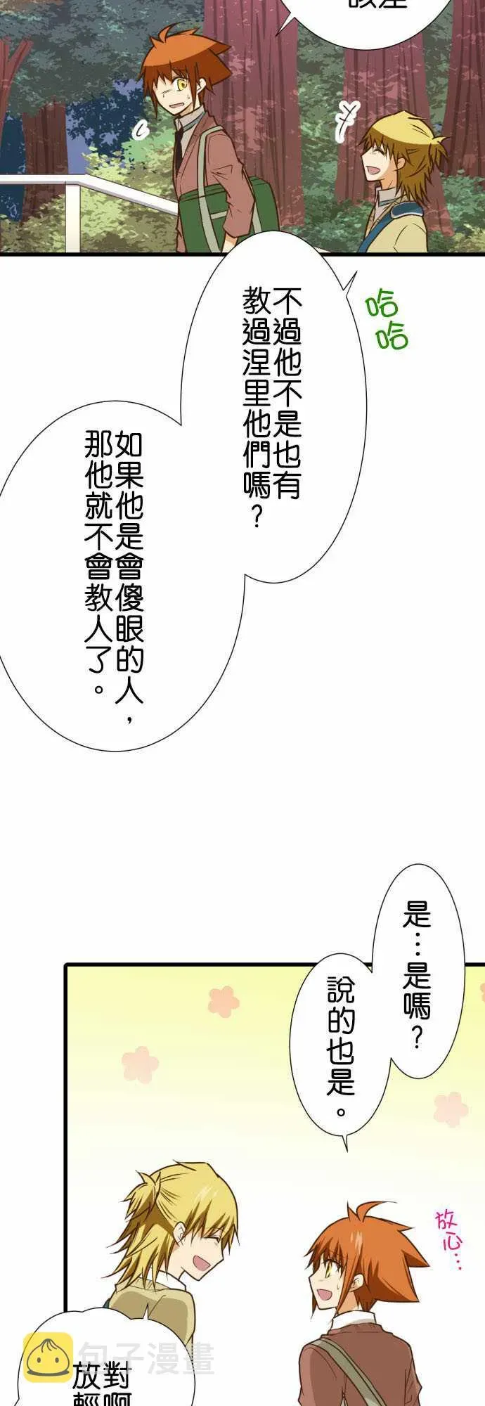 小木乃伊到我家 第205话 第5页