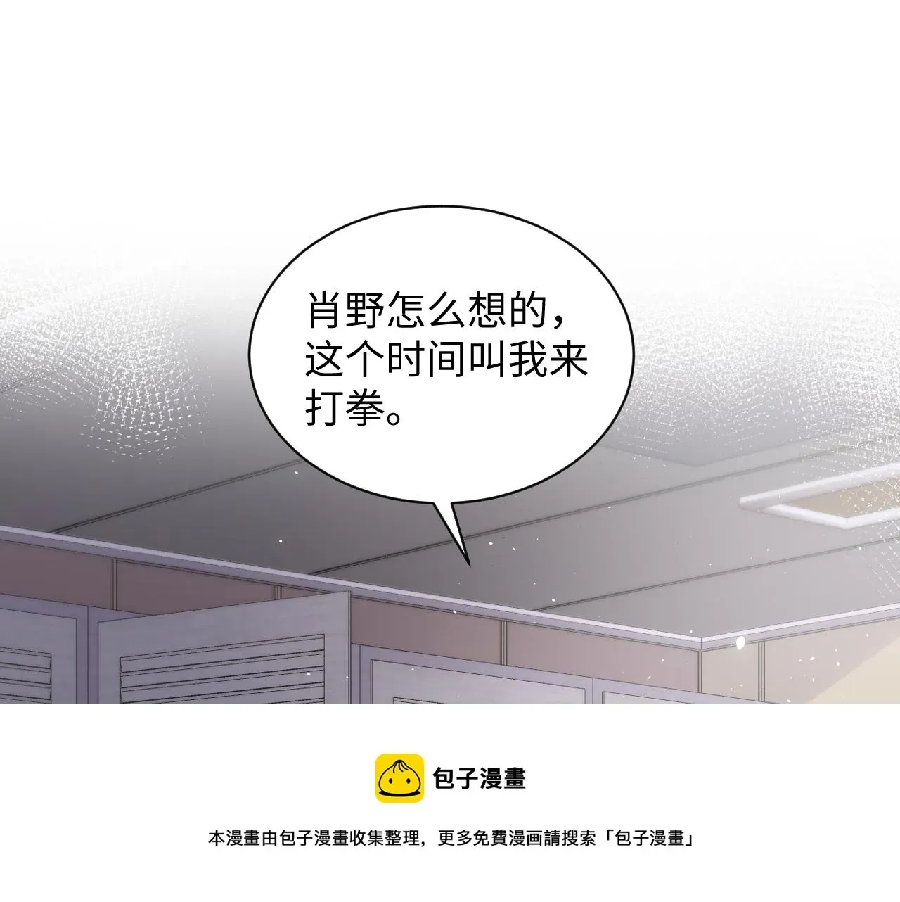 又被前男友盯上了 第56话 无法被替代的他 第5页