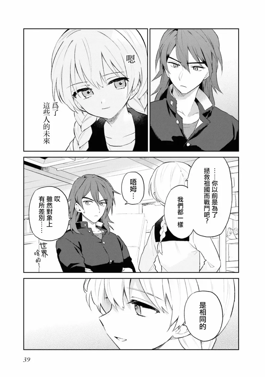 十三机兵防卫圈 官方短篇漫画集 第4话 第5页