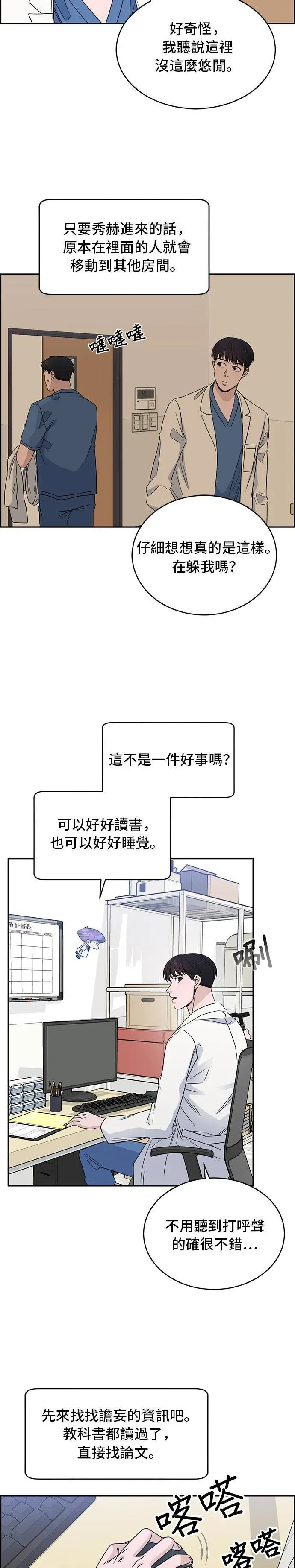 A.I. 医生 第33话 这是有原因的 第5页