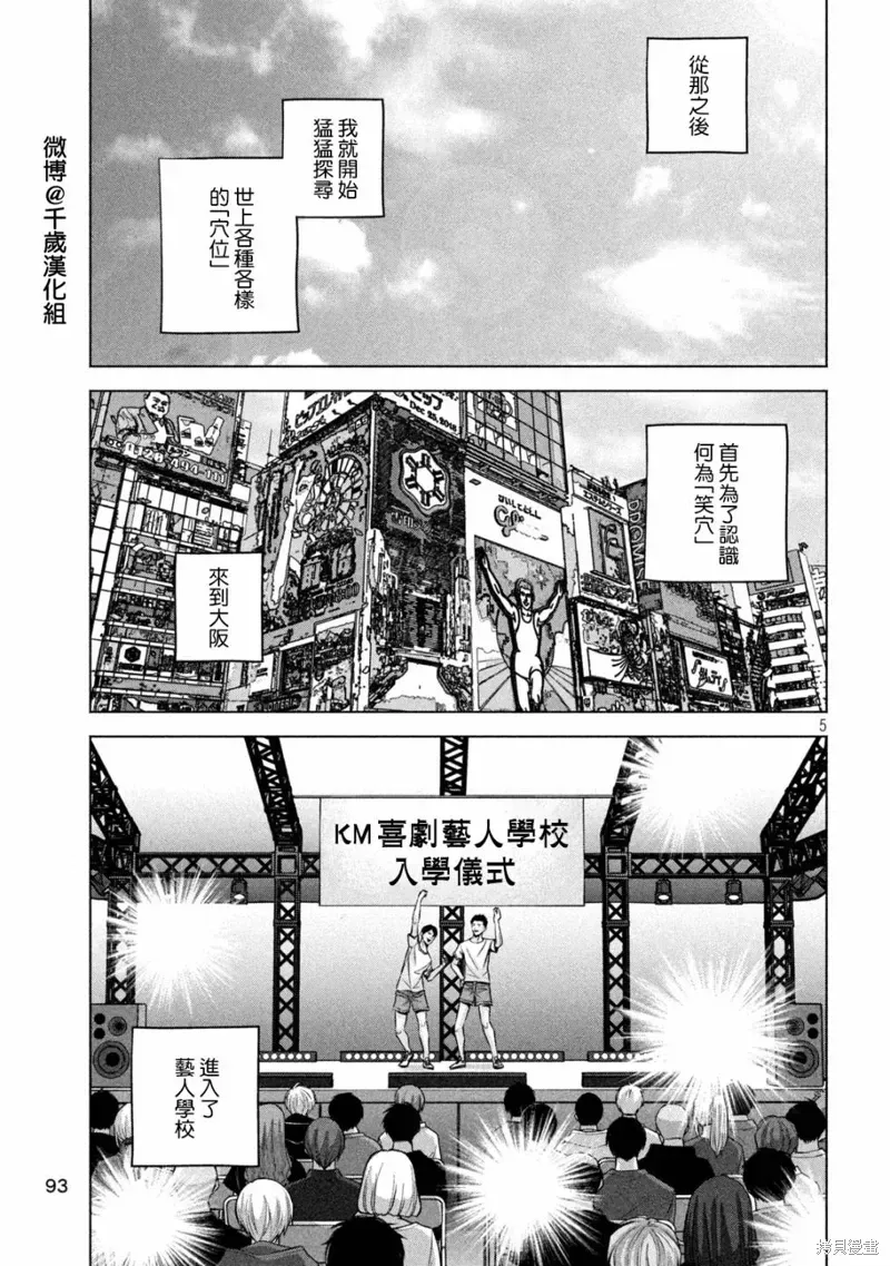 穴界风云 第86话 第5页