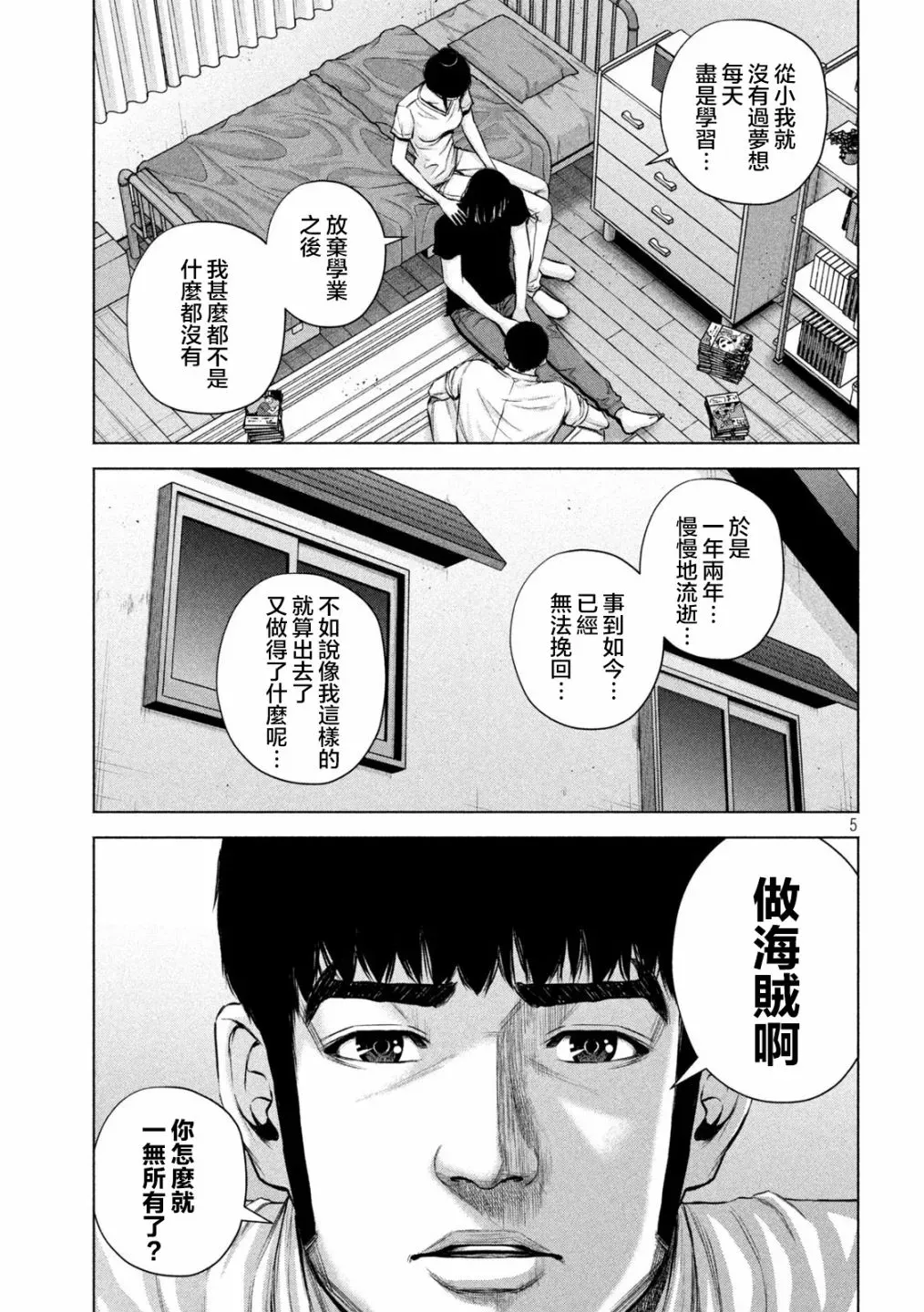 穴界风云 第38话 第5页