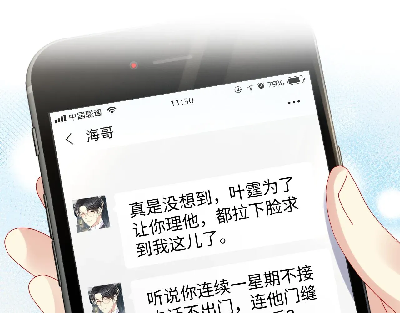 又被前男友盯上了 第94话又套路我？ 第5页