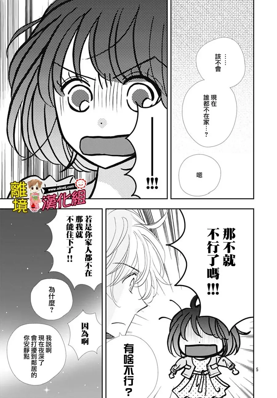 Good Morning Kiss 78话 第5页