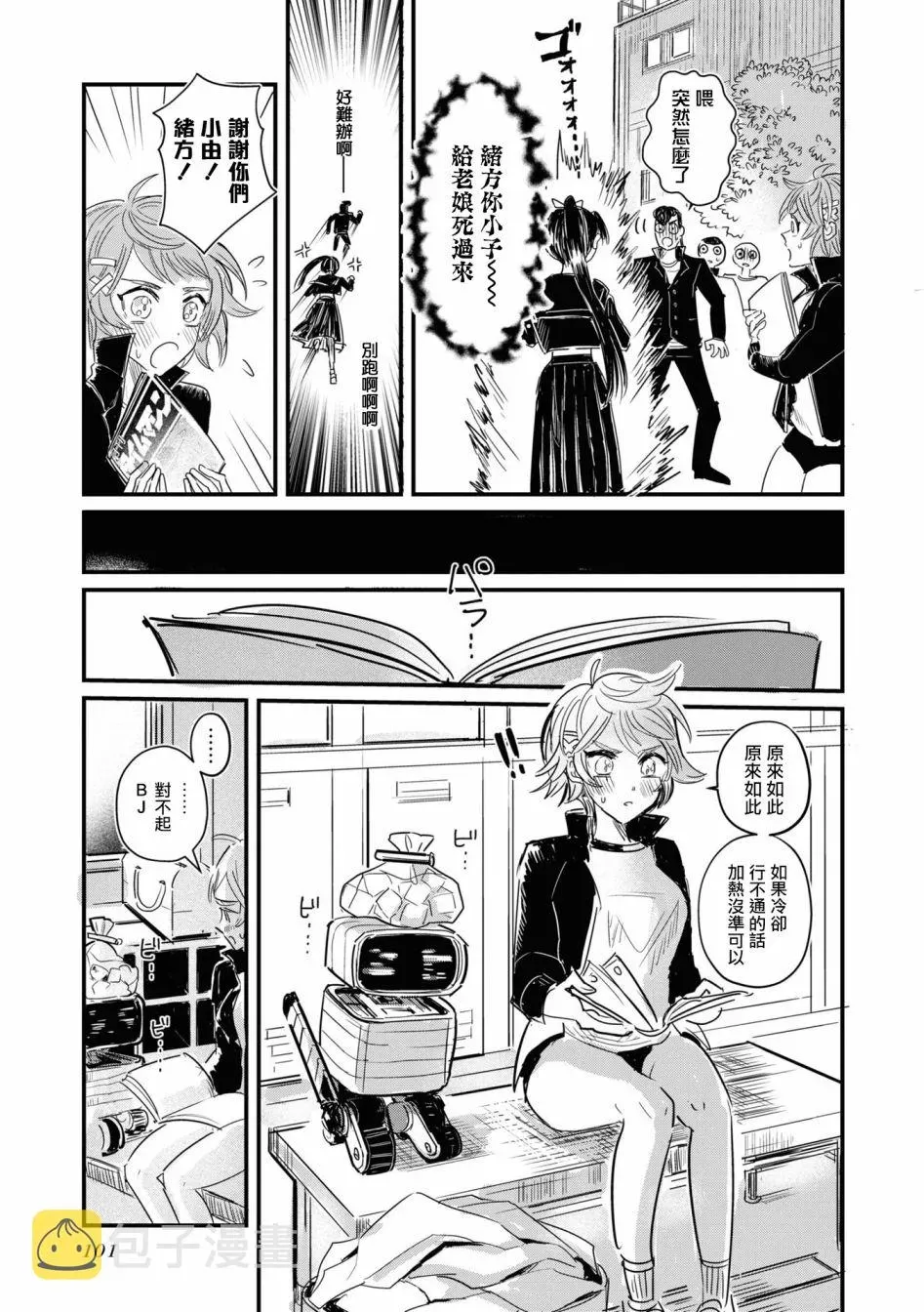 十三机兵防卫圈 官方短篇漫画集 第10话 第5页