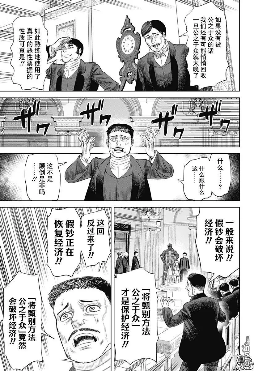 恶性通胀 第56话 第5页