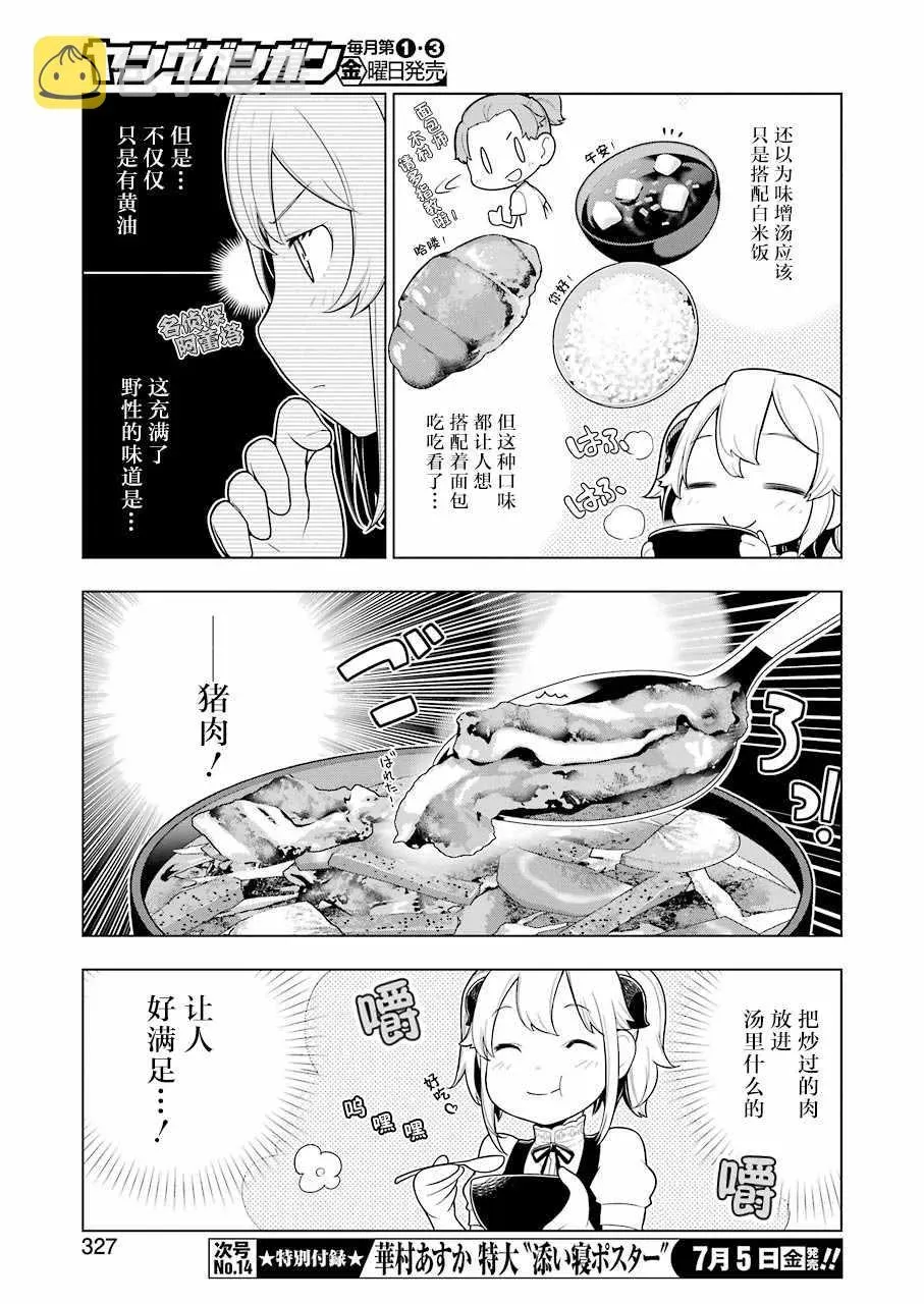 异世界食堂 第30话 第5页