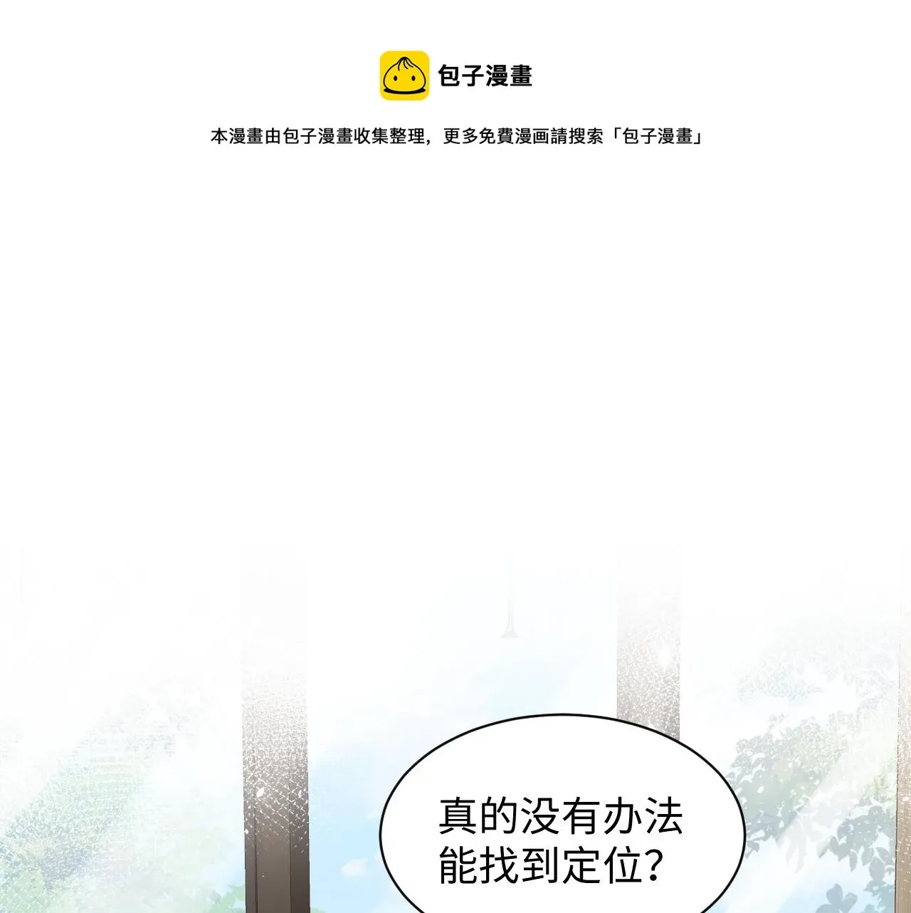 又被前男友盯上了 第53话 苦逼的追妻生活 第5页