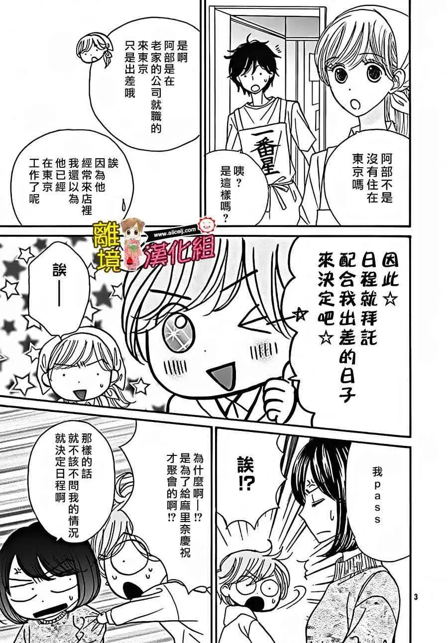 Good Morning Kiss 65话 第5页