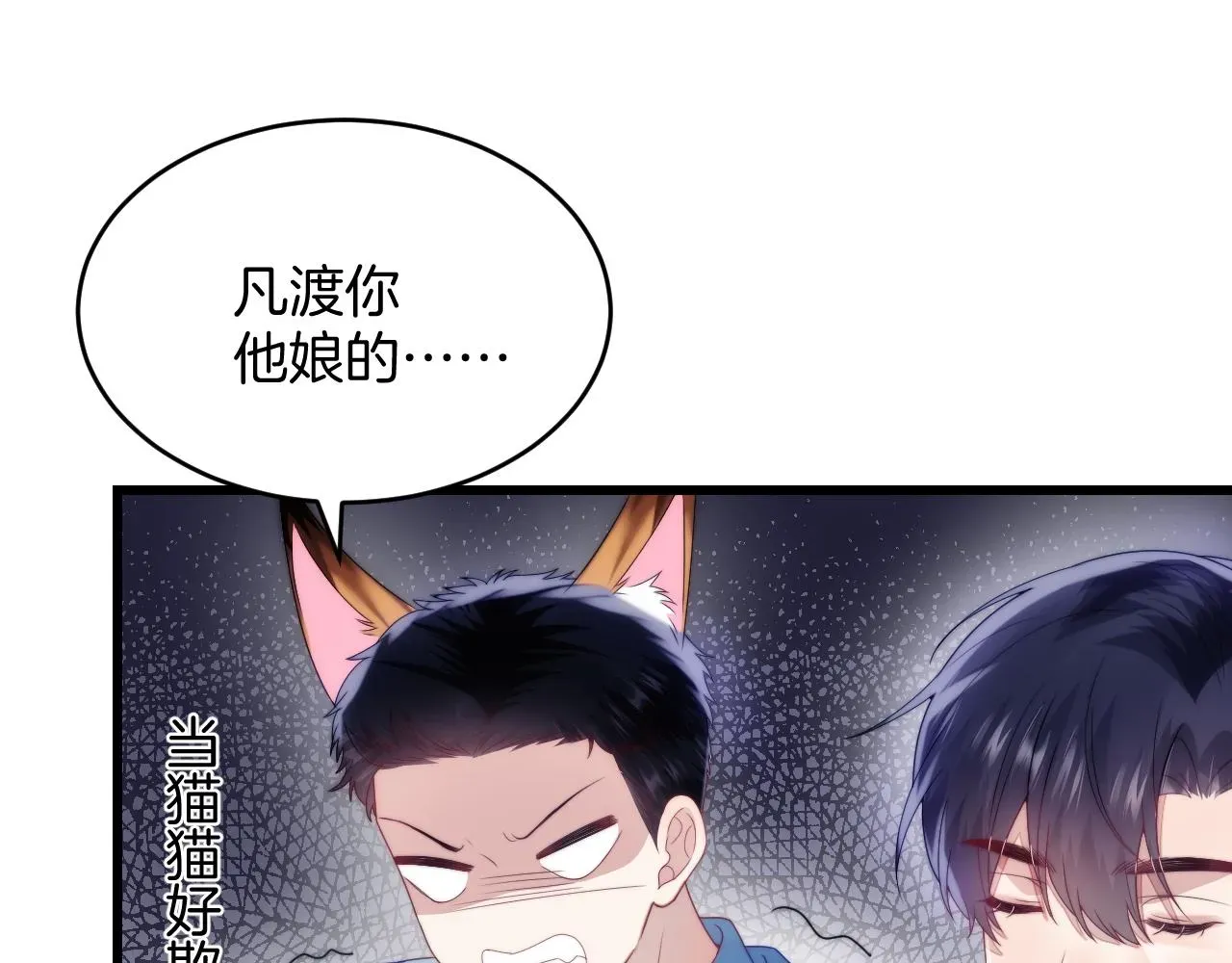 学霸的小野猫太撩人 第30话 哒咩！会被误会的！ 第51页