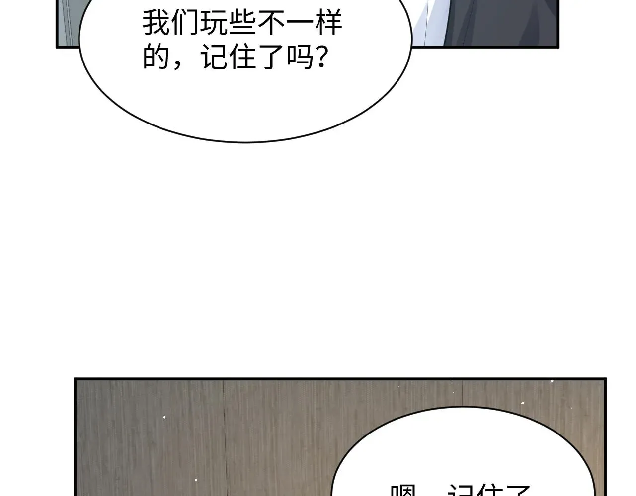 又被前男友盯上了 第34话 我的一切为你存在 第51页