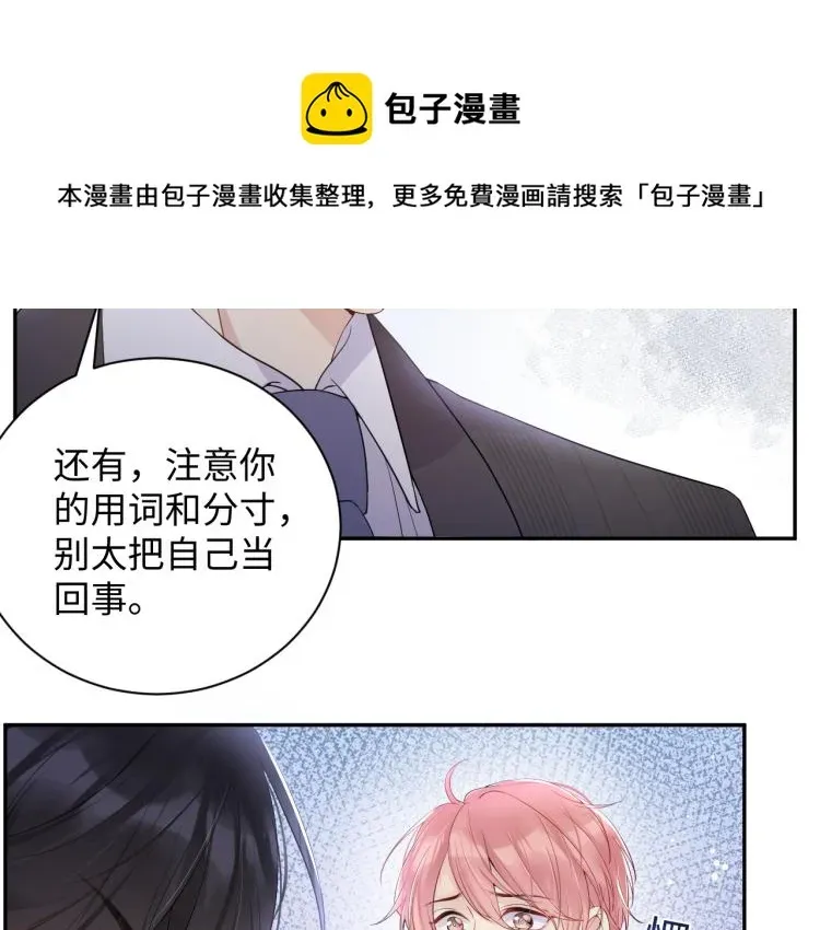 又被前男友盯上了 第3话 给前任的现任买礼物？ 第51页