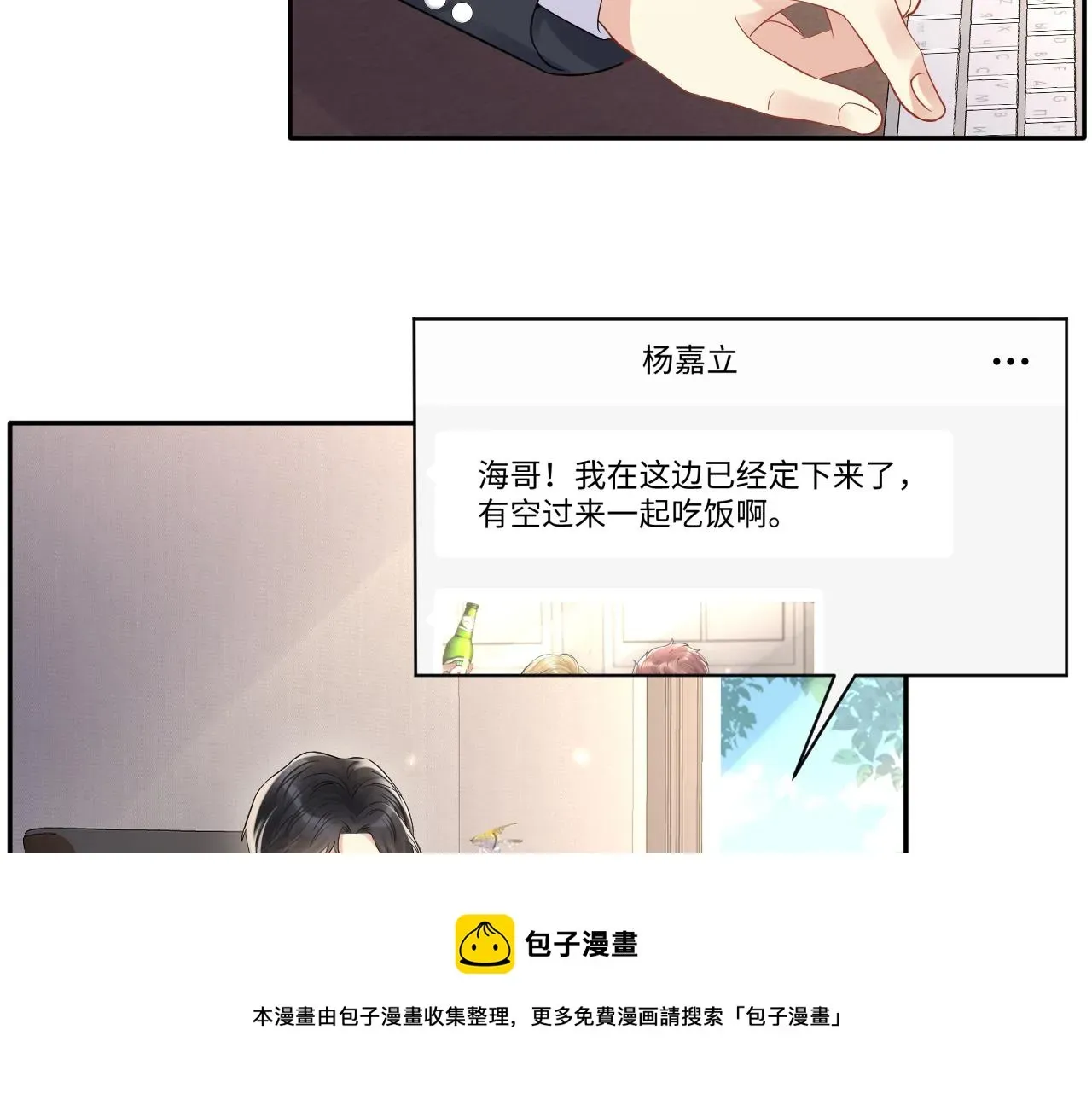 又被前男友盯上了 第64话  嘉立的美好平静 第51页