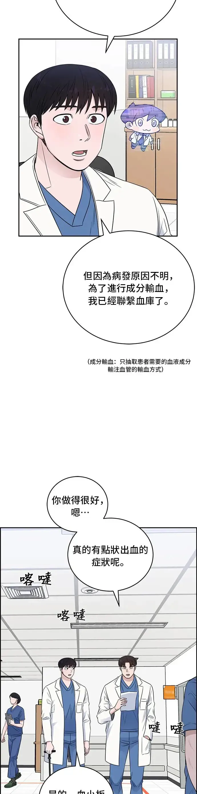 A.I. 医生 第58话 托我的福 第51页