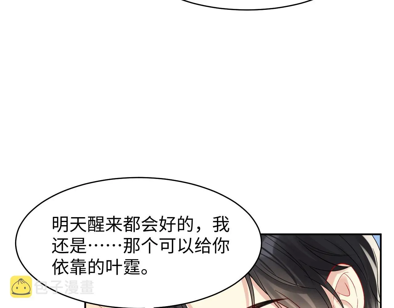 又被前男友盯上了 第92话小别胜新婚 第52页