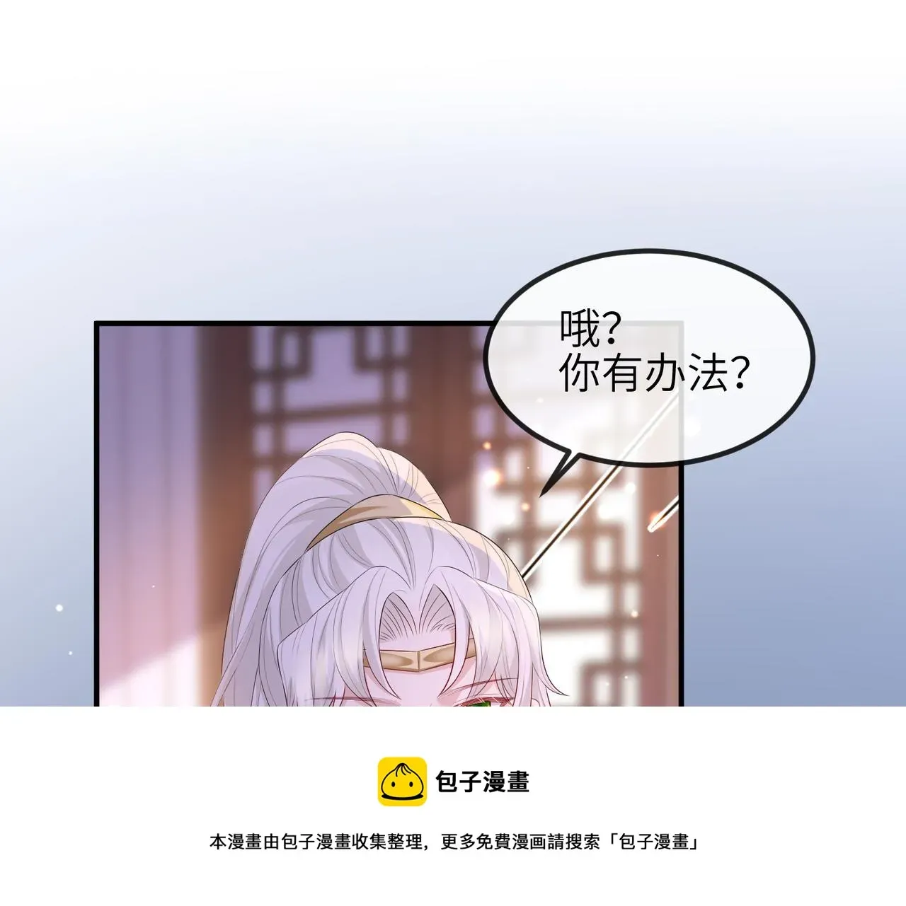 敌将为奴 第31话 敬酒不吃吃罚酒 第53页