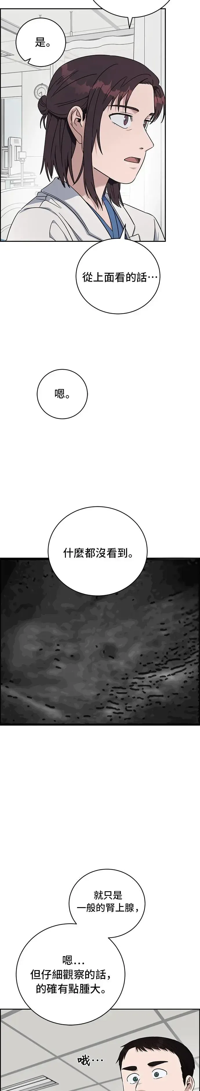 A.I. 医生 第80话 扩大范围 第54页