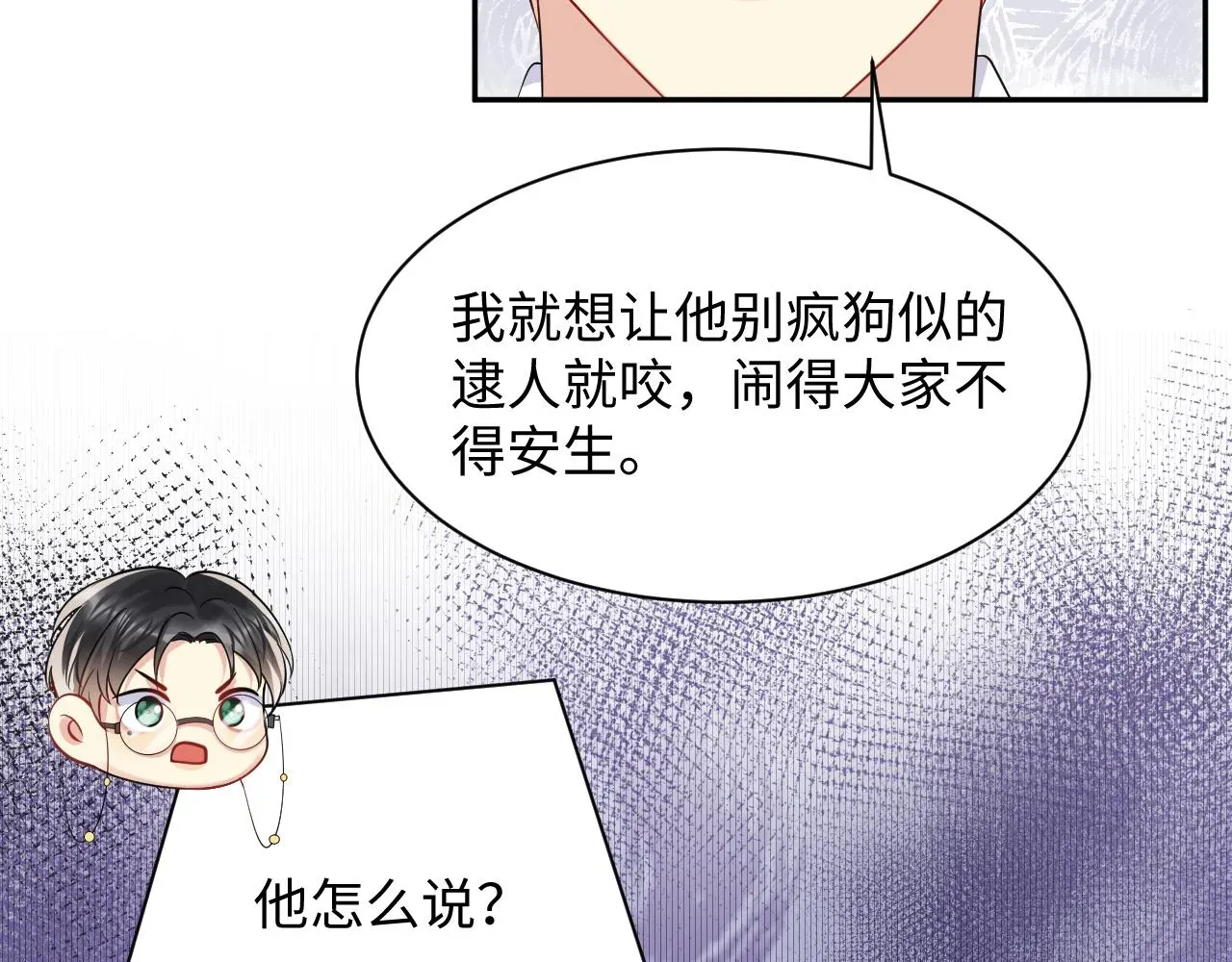 又被前男友盯上了 第53话 苦逼的追妻生活 第55页