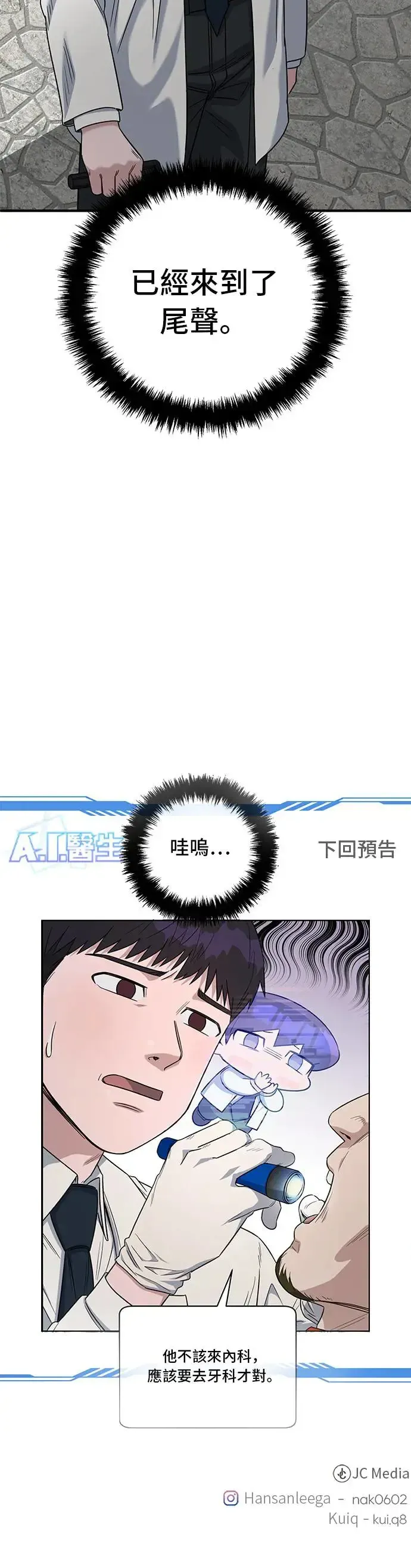 A.I. 医生 第75话 事出必有因 第56页