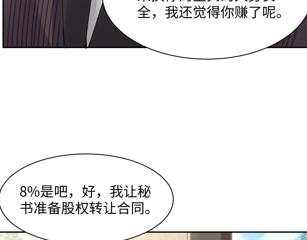 又被前男友盯上了 第70话  威胁与交易 第56页