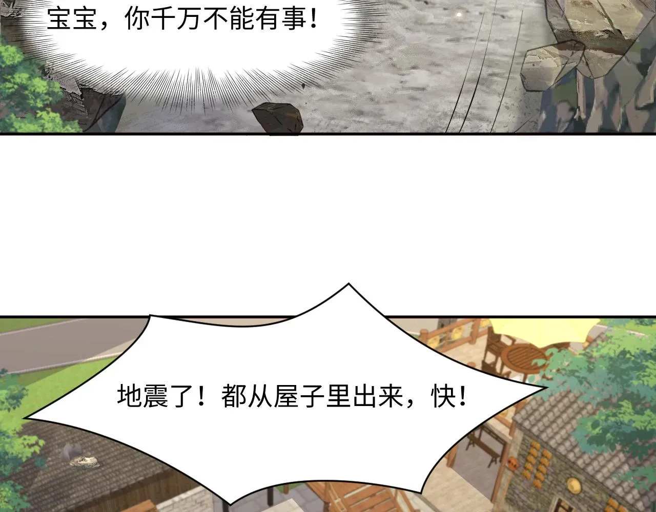 又被前男友盯上了 第115话 地震 第56页