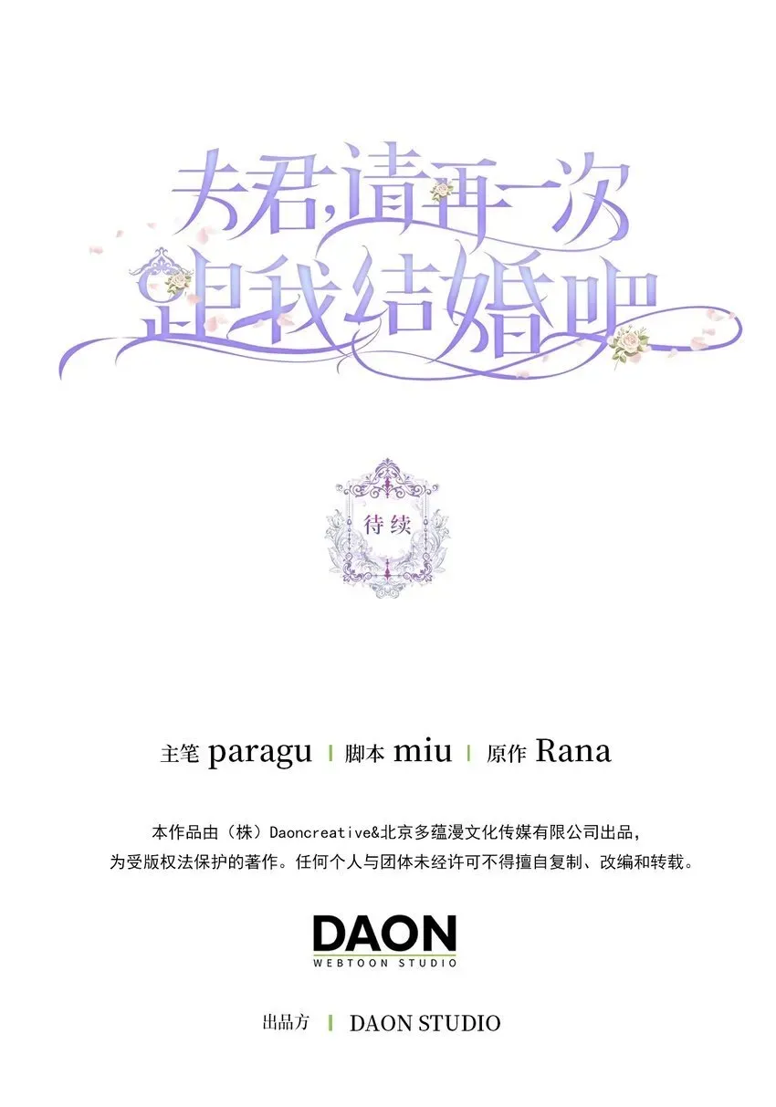 夫君，请再一次跟我结婚吧 60 交换礼物 第56页