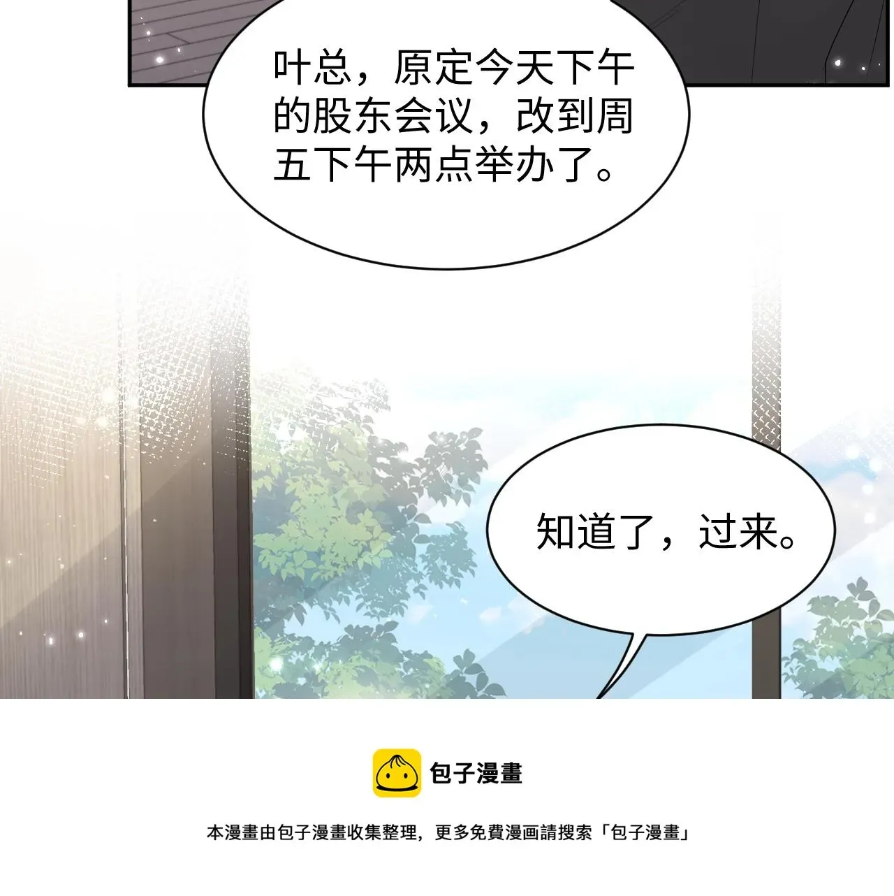 又被前男友盯上了 第55话 你还喜欢我吗？ 第57页