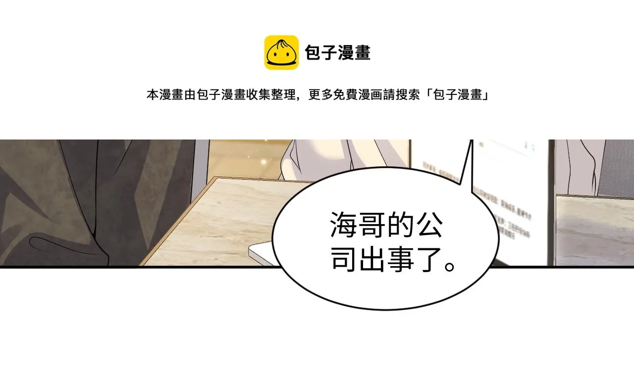 又被前男友盯上了 第51话 逼迫现身？ 第57页