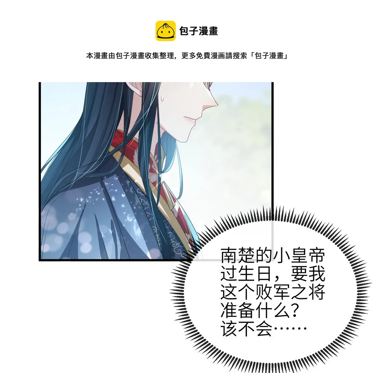 敌将为奴 第33话 一辈子侍奉 第57页