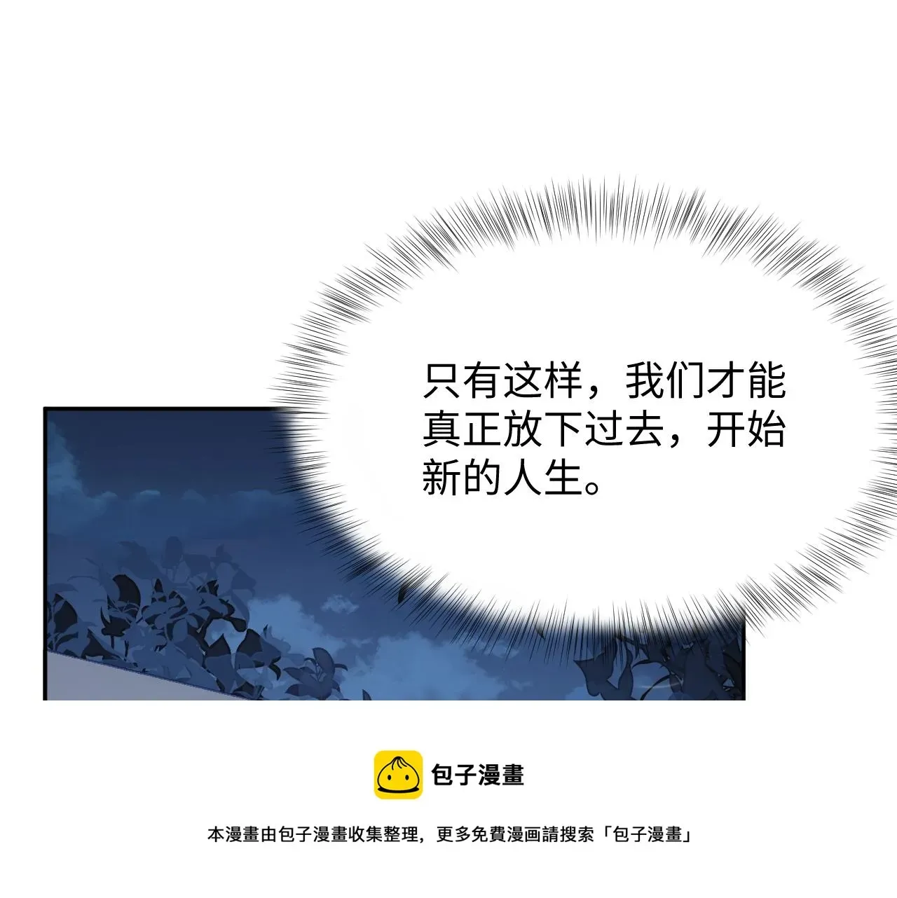 又被前男友盯上了 第67话 彼此的遗憾 第58页