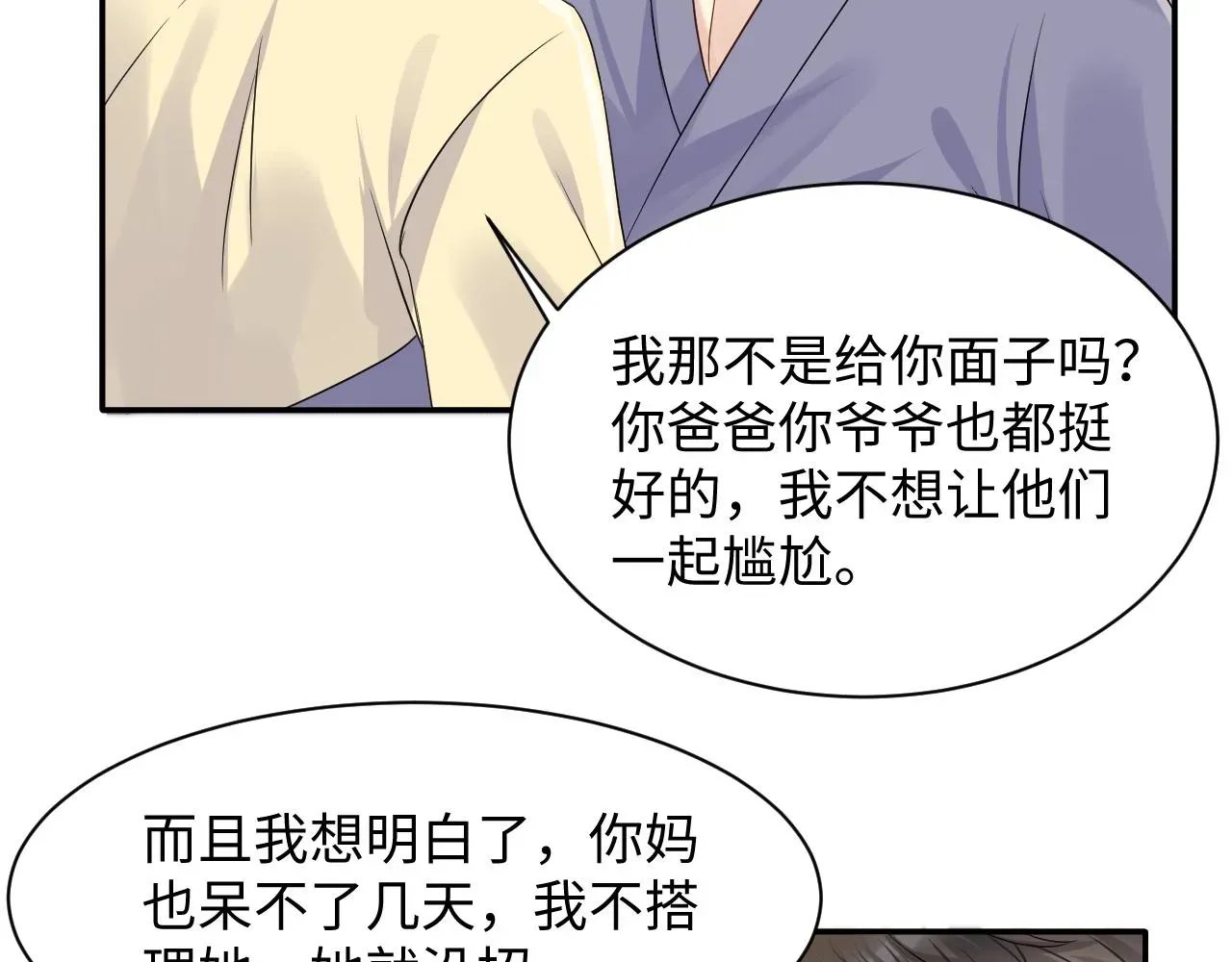 又被前男友盯上了 第104话 &quot;恶婆婆“的刁难 第58页