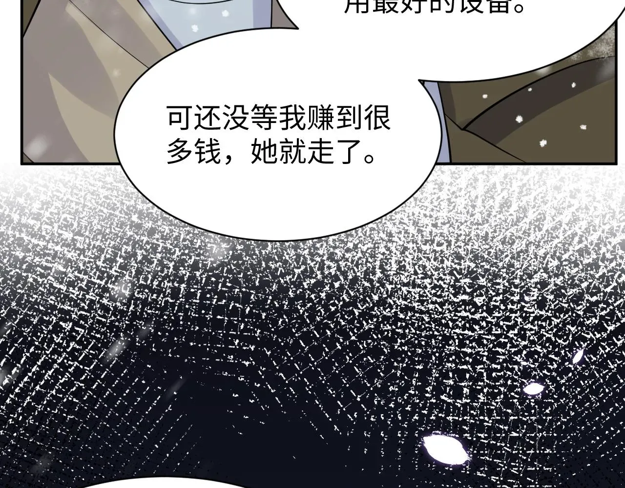 又被前男友盯上了 第30话 嘉立的心酸过往 第58页