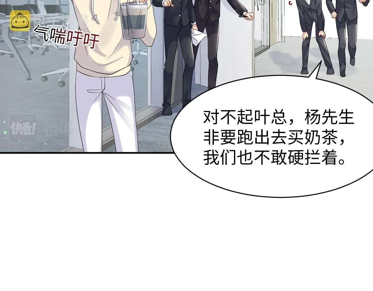 又被前男友盯上了 第44话 奶茶之争？ 第59页