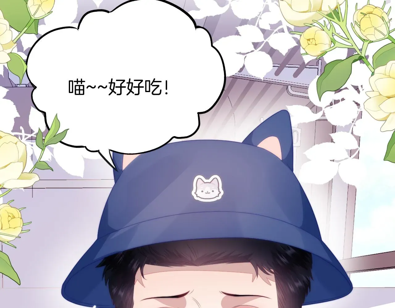 学霸的小野猫太撩人 第58话 猫猫一直都很可爱 第60页