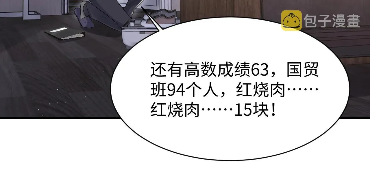 又被前男友盯上了 第75话 逆境传达 第60页