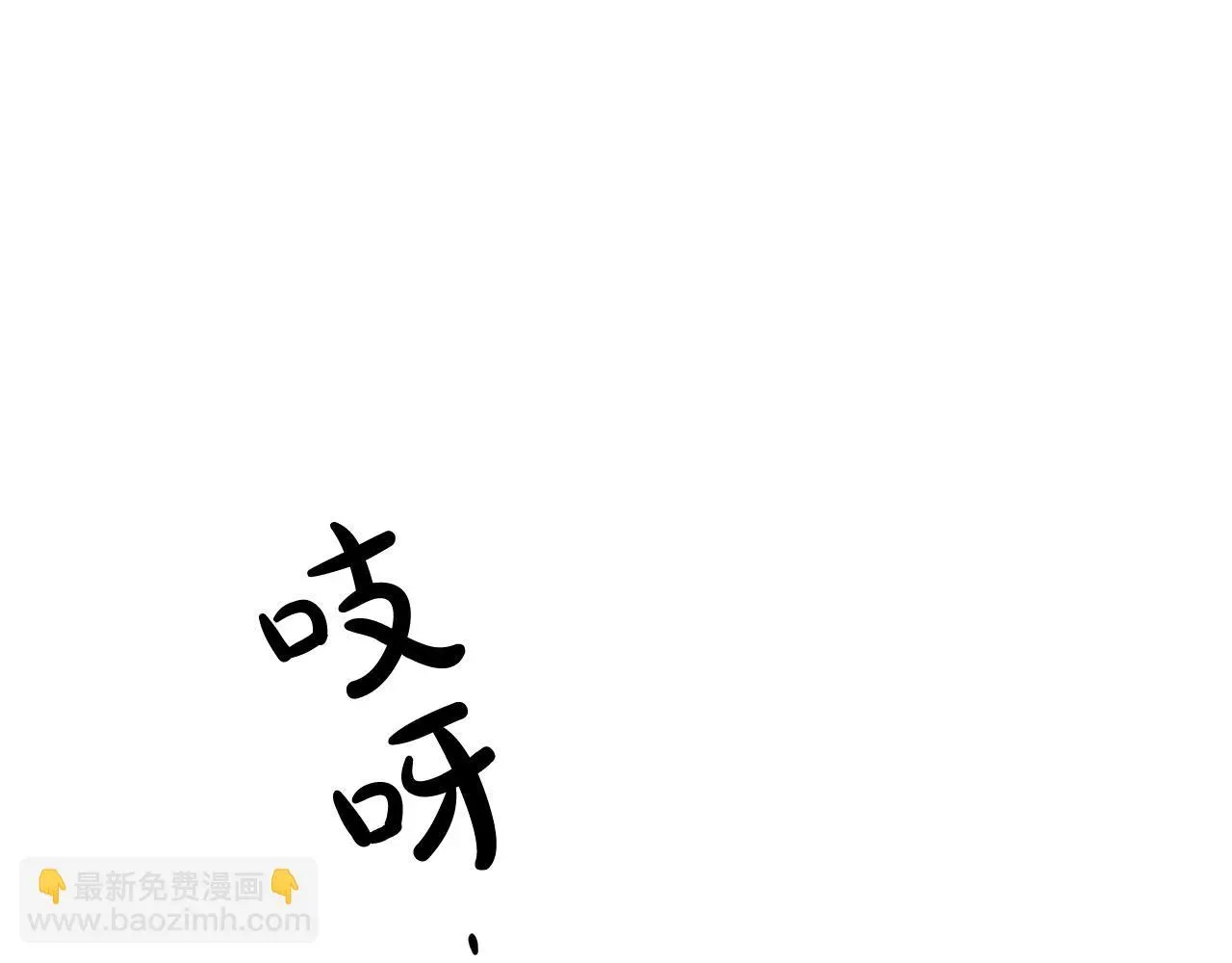 多余的妻子 第43话 渣男动手了！ 第60页