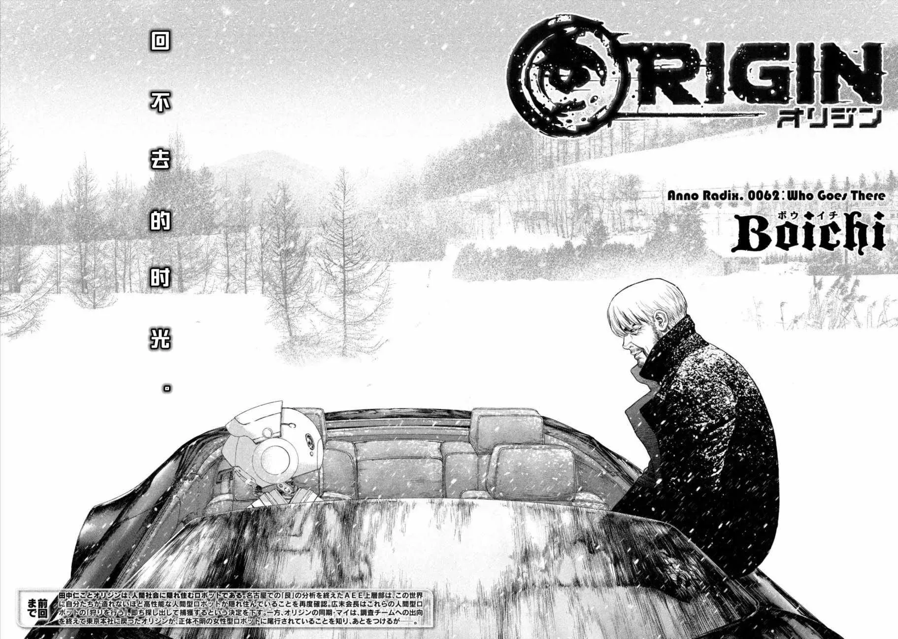 Origin-源型机 第62话 第6页