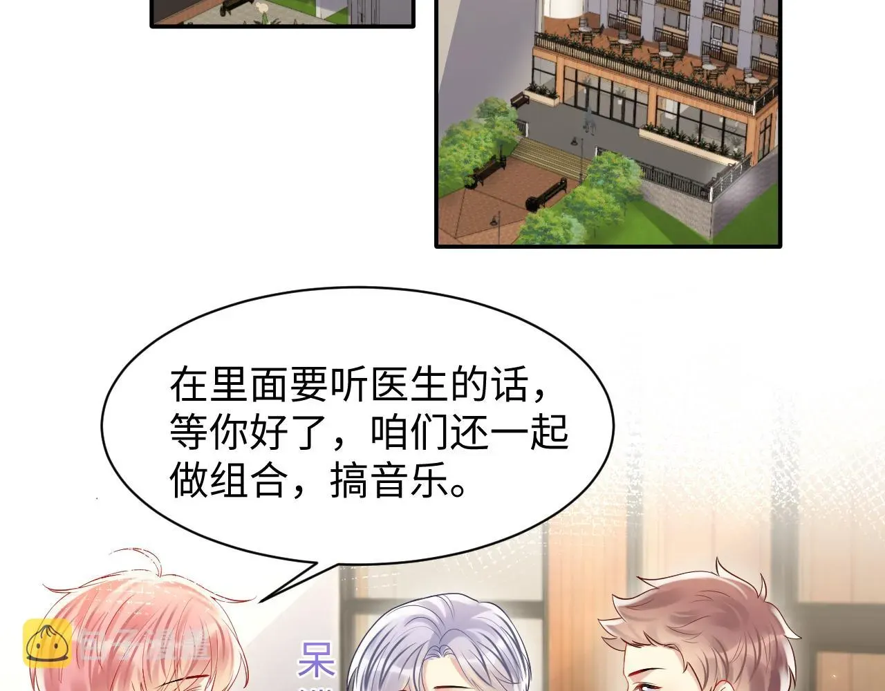 又被前男友盯上了 第118话 婚礼准备 第6页