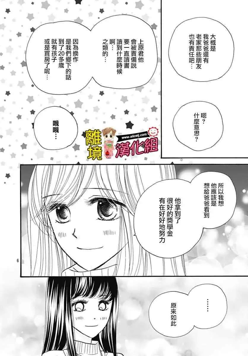 Good Morning Kiss 73话 第6页