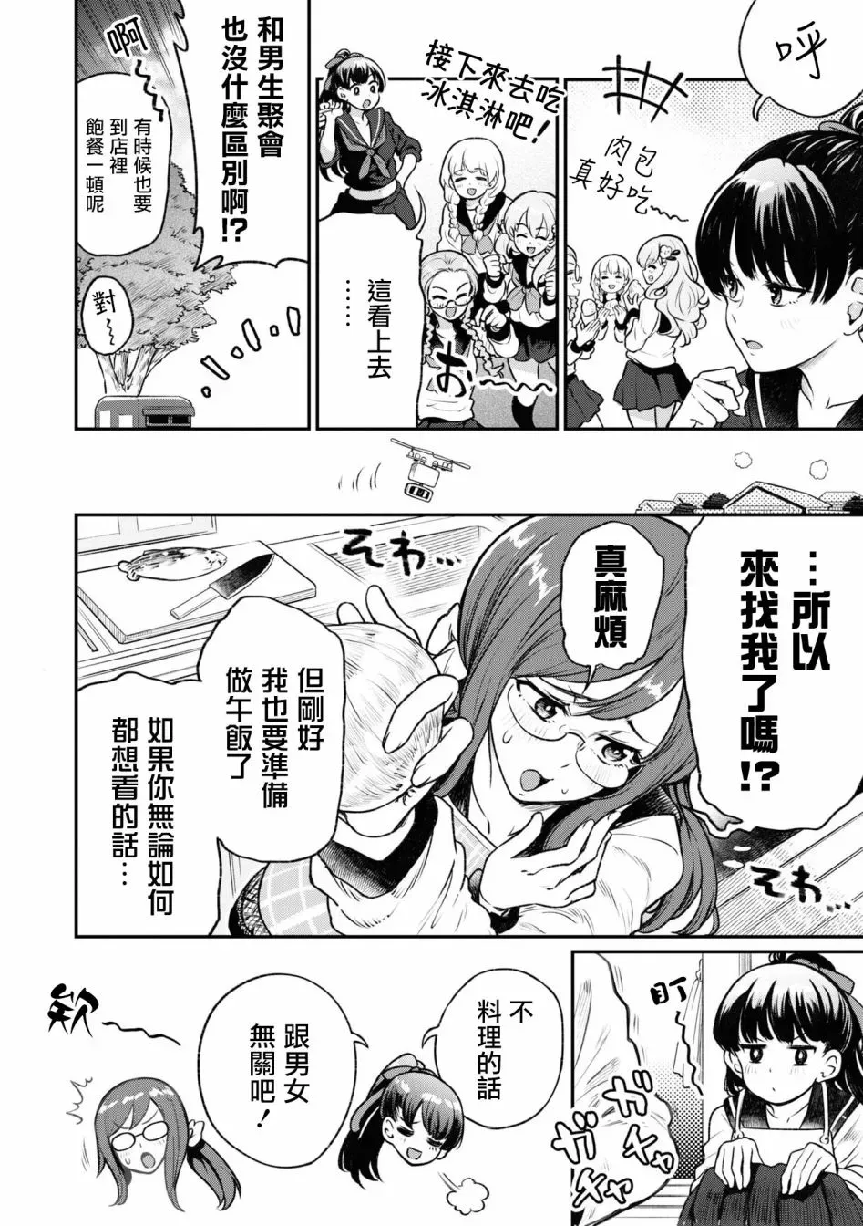 十三机兵防卫圈 官方短篇漫画集 第1话 第6页