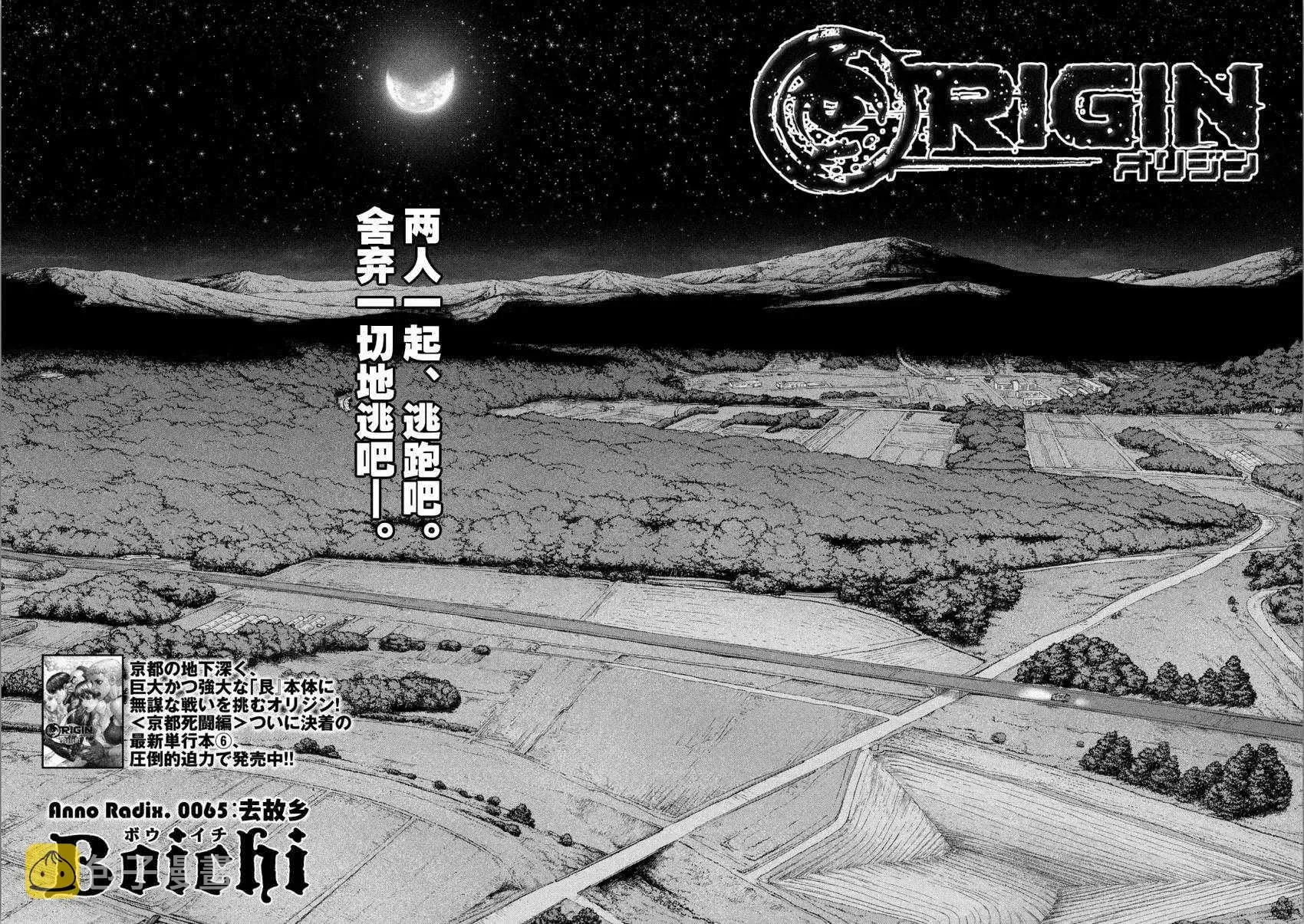 Origin-源型机 第65话 第6页