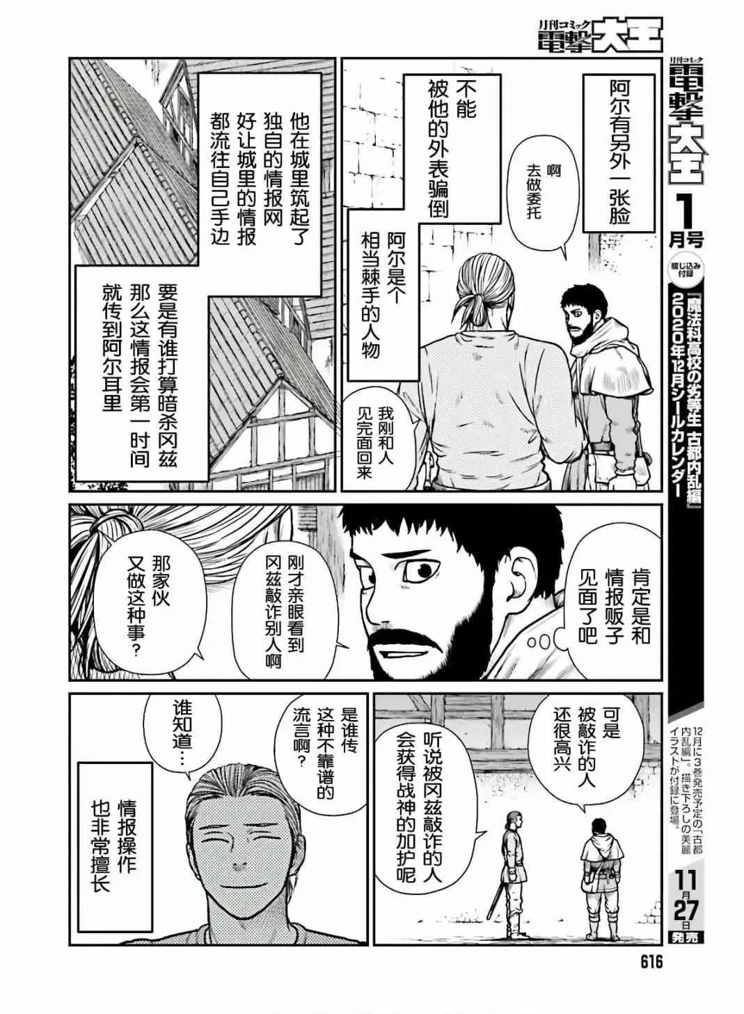 野人转生 16话 第6页