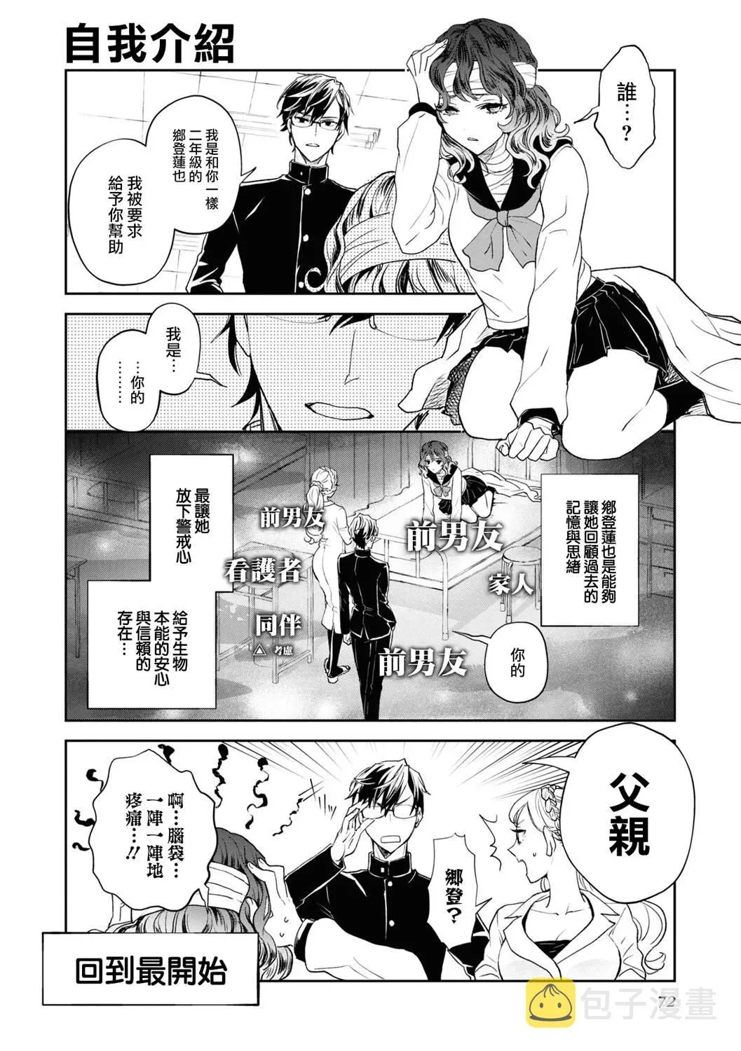 十三机兵防卫圈 官方短篇漫画集 第7话 第6页