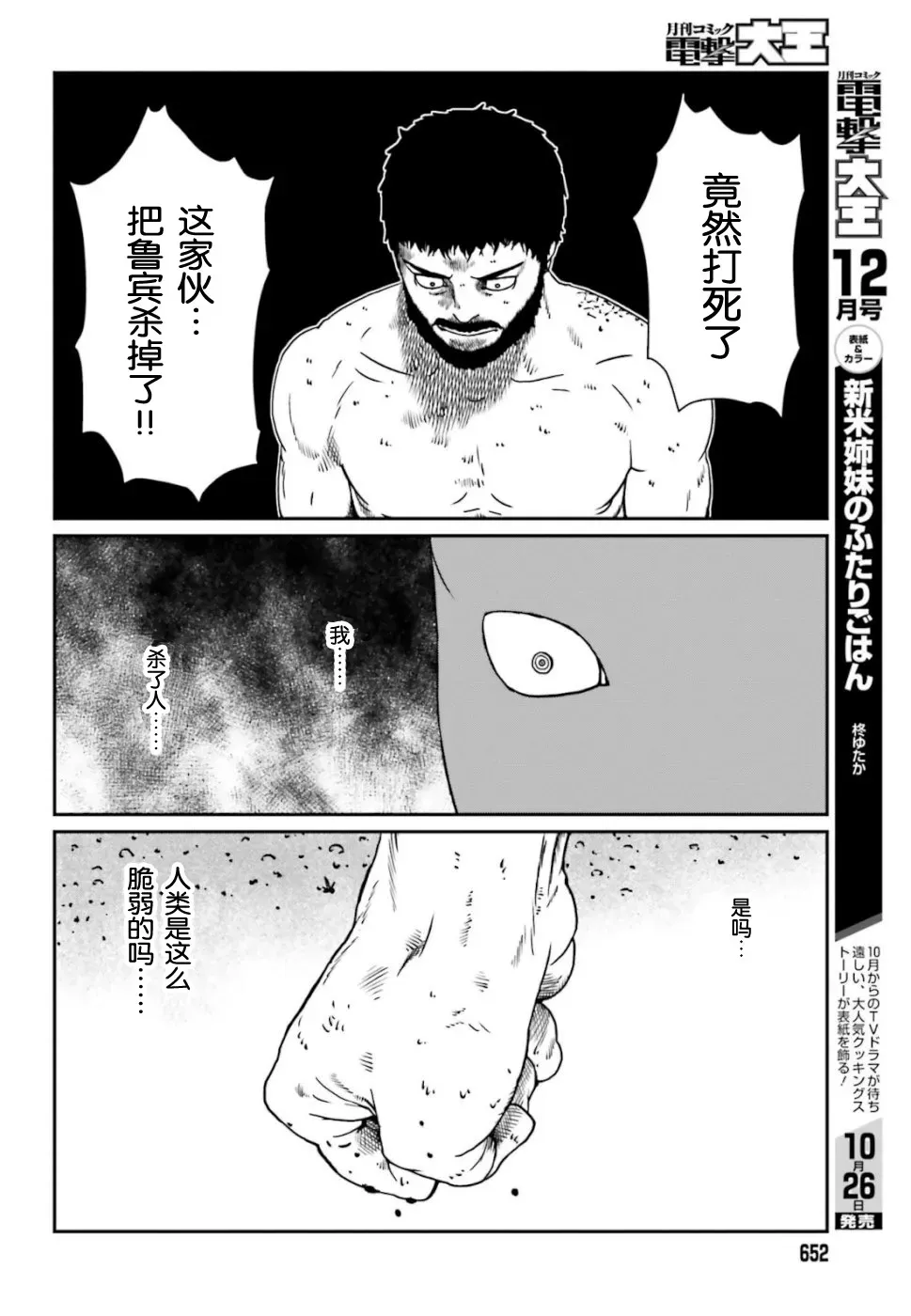 野人转生 5话 第6页