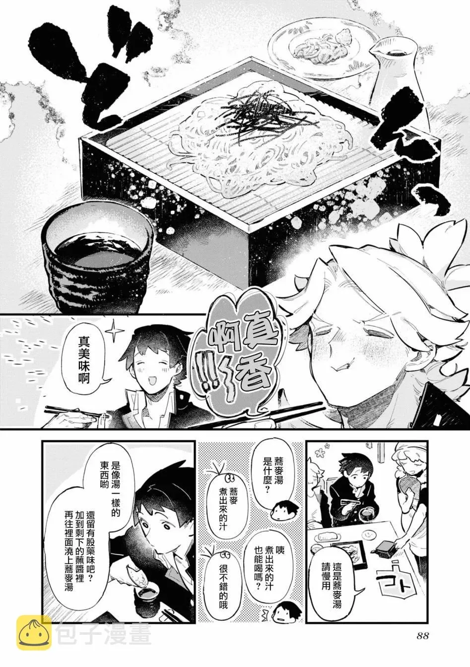 十三机兵防卫圈 官方短篇漫画集 第09话 第6页