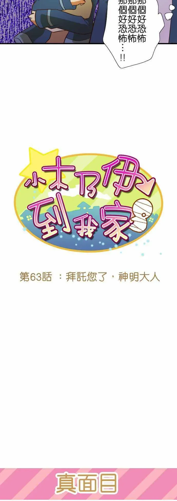 小木乃伊到我家 第63话 拜讬您了，神明大人 第6页